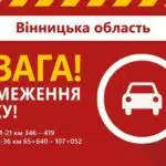 У Вінницькій області через негоду обмежили рух на двох трасах